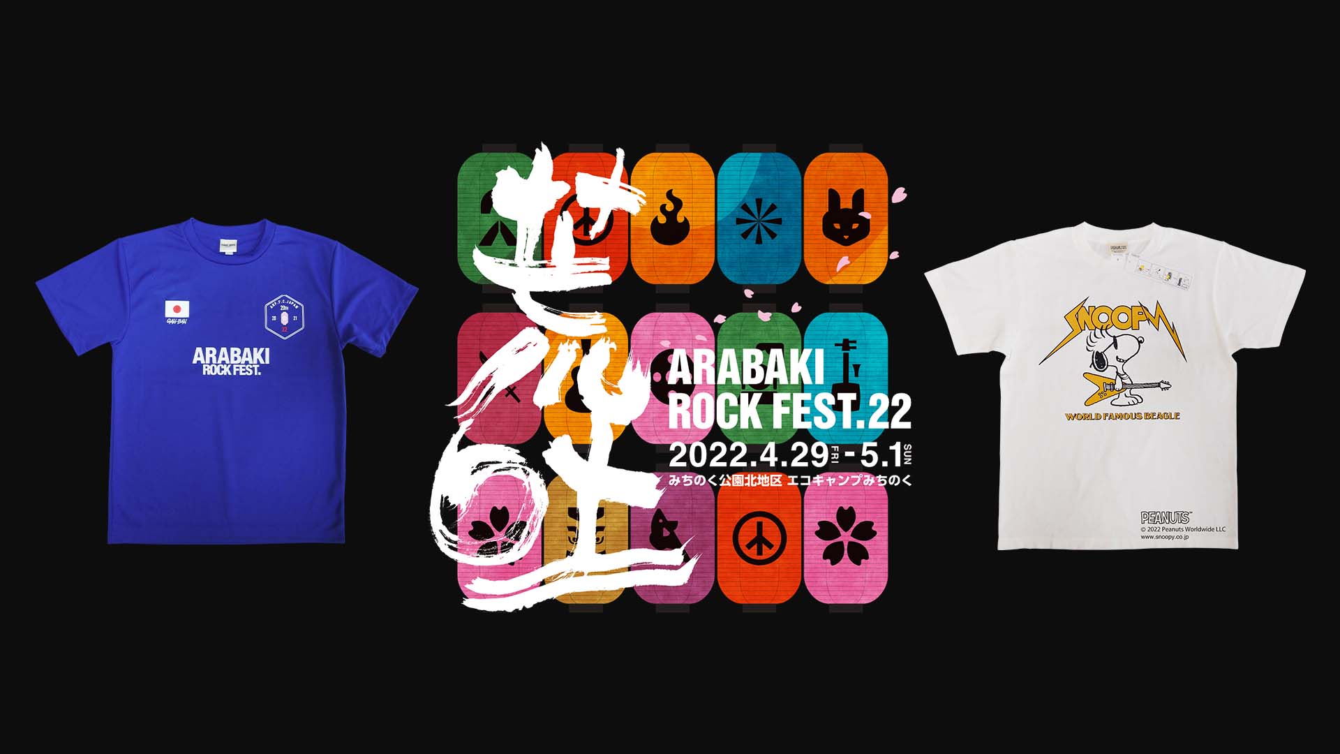 ARABAKI ROCK FEST.22 特典付きチケット一般販売＆コラボグッズ発売