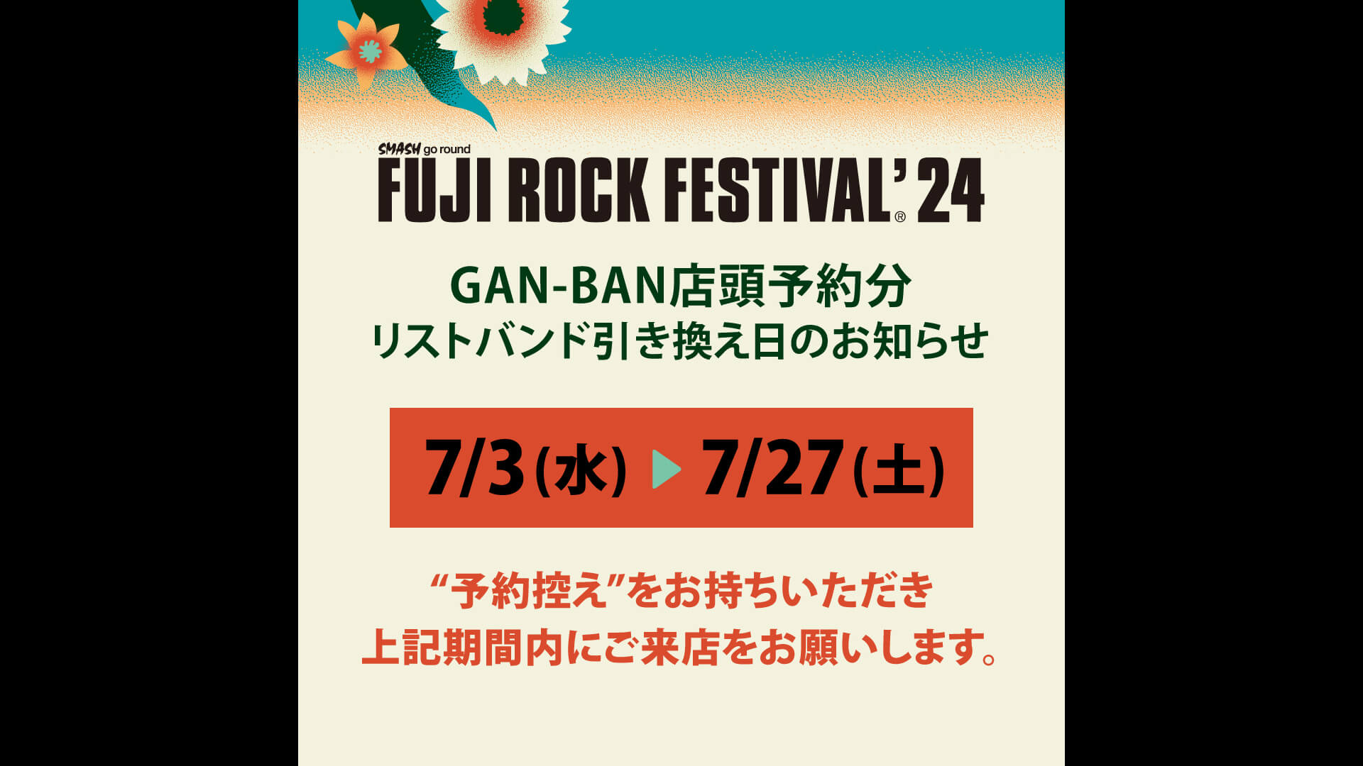 FUJI ROCK FESTIVAL'24 店頭ご予約分チケット引き換え開始のご案内 - GAN-BAN/岩盤｜フジロック・オフィシャルショップ