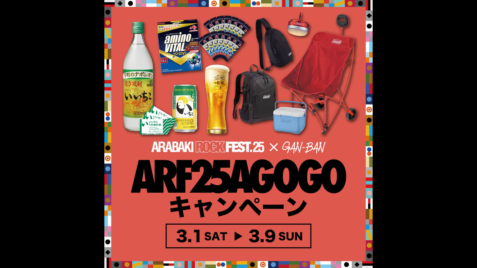 ARF25AGOGOキャンペーン 3/1(土)〜開催決定！ - GAN-BAN/岩盤｜フジ