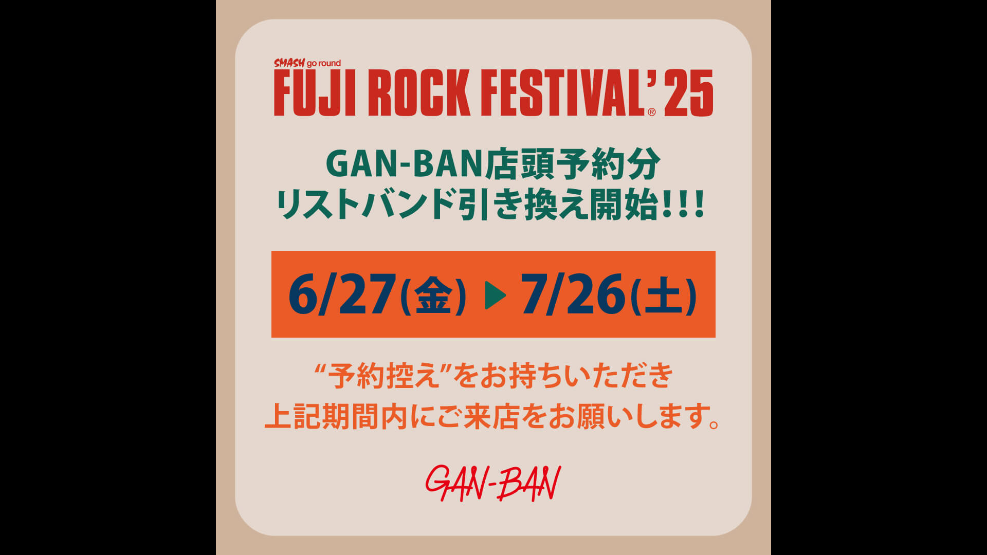 け*ん様 FUJI ROCK FESTIVAL 25 リストバンド引換券とTシャ け*ん様 FUJI ROCK FESTIVAL 25 リストバンド引換券とTシャ