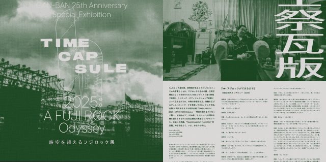 GAN-BAN 25th Anniversary Special Exhibition - GAN-BAN/岩盤｜フジ