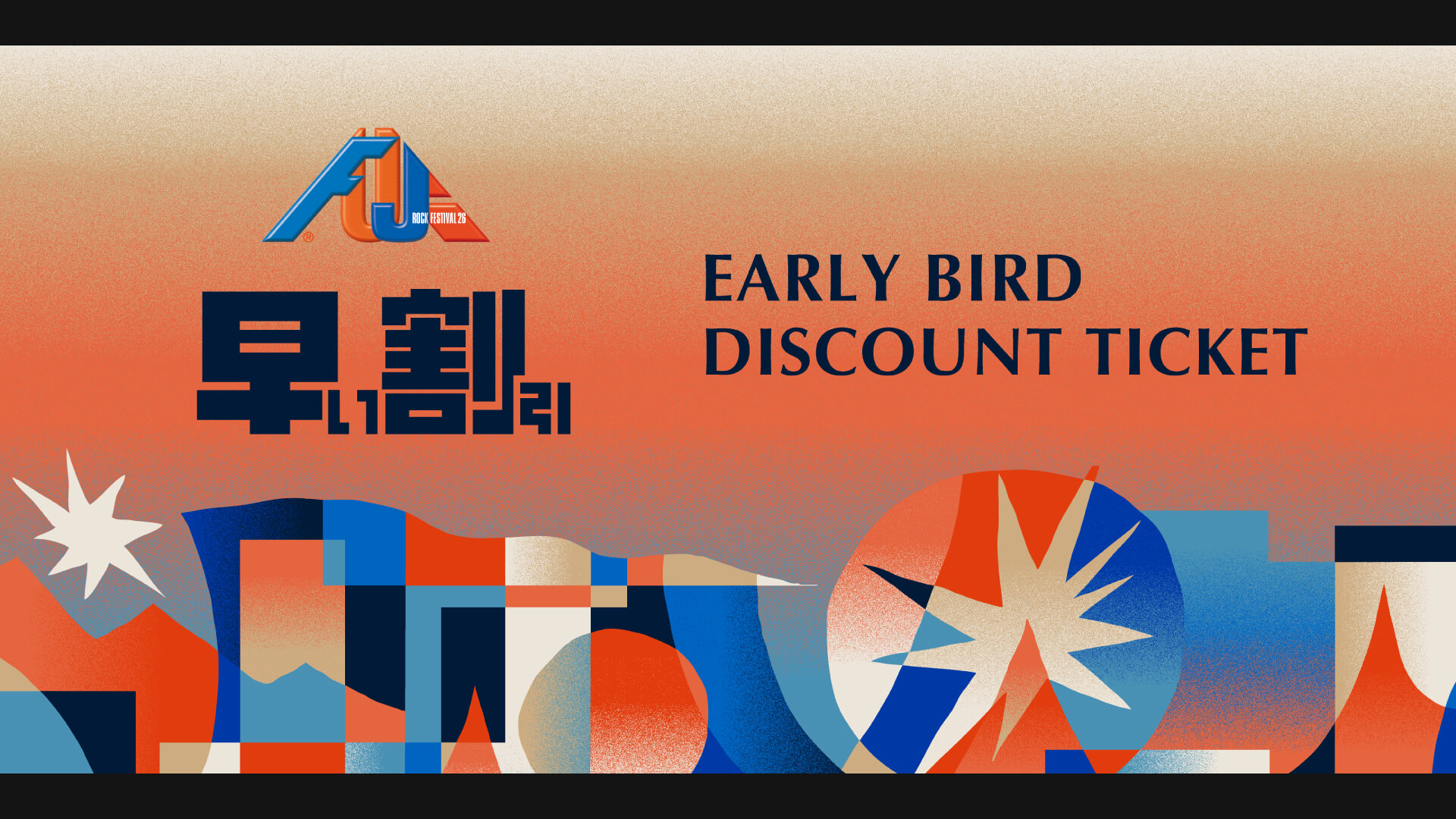 FUJI ROCK FESTIVAL'26早期割引チケット販売 - GAN-BAN/岩盤｜フジ